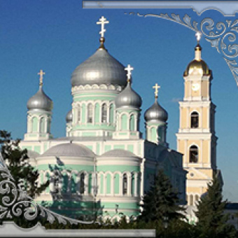 Рождественское Дивеево